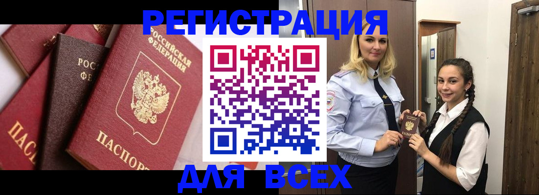 прописка гарантия в Светлогорске