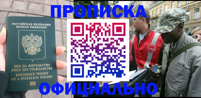 временная регистрация купить в Светлогорске