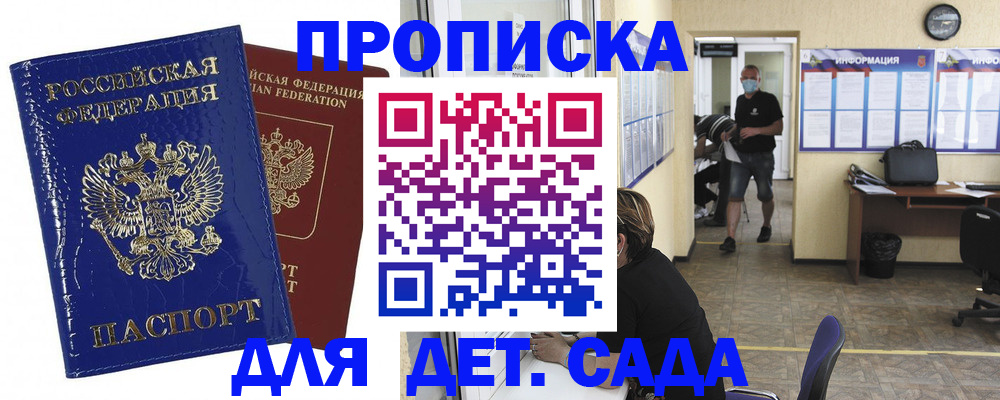 прописка в квартире в Светлогорске